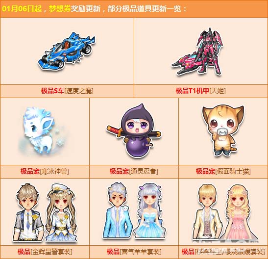 《QQ飛車》新年新氣象，夢想券強力更新