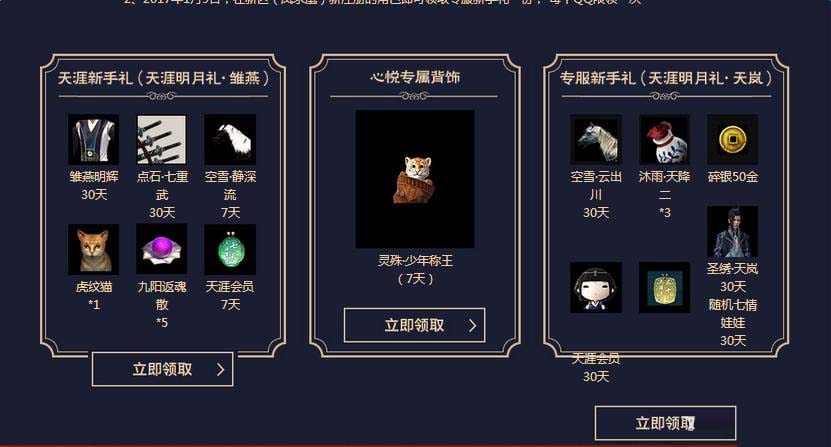 《天涯明月刀》天命好礼庆新年