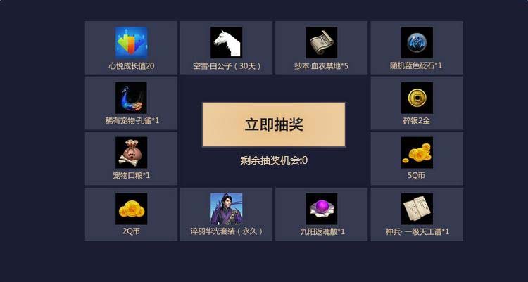 《天涯明月刀》天命好礼庆新年