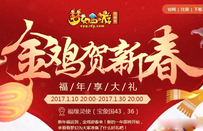 《梦幻西游》2017金鸡报喜礼包介绍