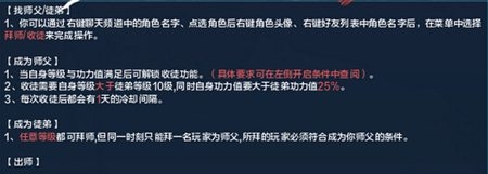 《天涯明月刀》师徒系统介绍