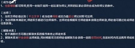 《天涯明月刀》师徒系统介绍