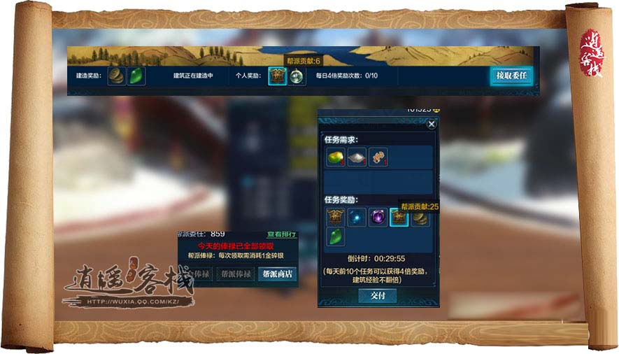 《天涯明月刀》天命版本帮贡获取方式