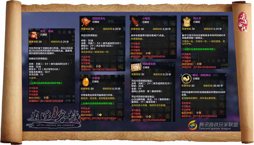 《天涯明月刀》春節(jié)系列節(jié)日活動(dòng)流程