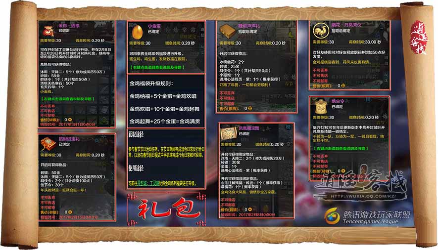 《天涯明月刀》年獸傳說(shuō)活動(dòng)詳情