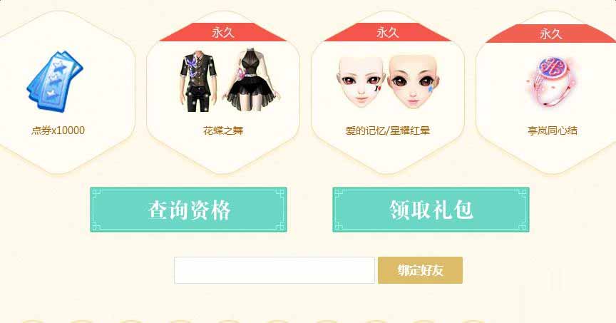 《QQ炫舞》新年新布衣 全民得好禮