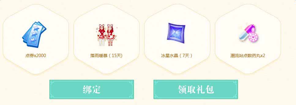 《QQ炫舞》新年新布衣 全民得好禮