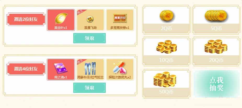 《QQ炫舞》新年新布衣 全民得好禮