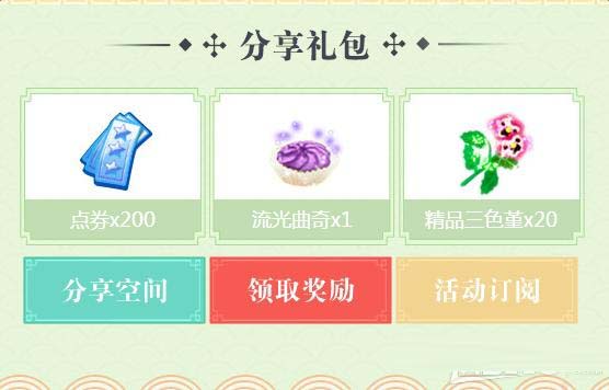 《QQ炫舞》新年新布衣 全民得好禮