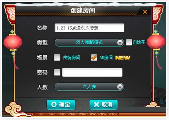 《QQ飛車》舞蹈3D房間內容介紹