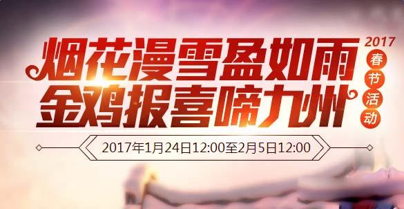《夢(mèng)幻西游》2017春節(jié)福至節(jié)節(jié)高活動(dòng)