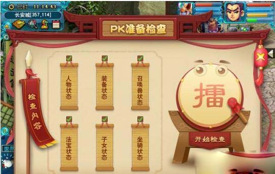 《夢(mèng)幻西游》測(cè)試服新增PK準(zhǔn)備檢查功能