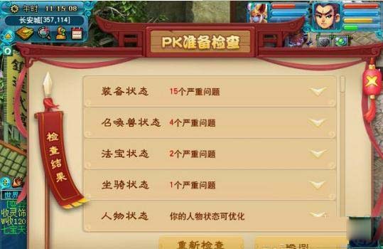 《夢(mèng)幻西游》測(cè)試服新增PK準(zhǔn)備檢查功能