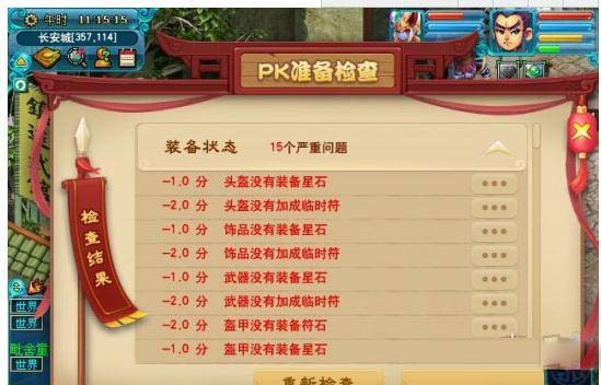 《夢(mèng)幻西游》測(cè)試服新增PK準(zhǔn)備檢查功能