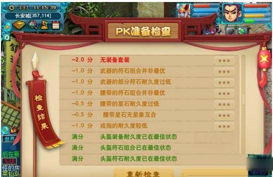 《夢(mèng)幻西游》測(cè)試服新增PK準(zhǔn)備檢查功能