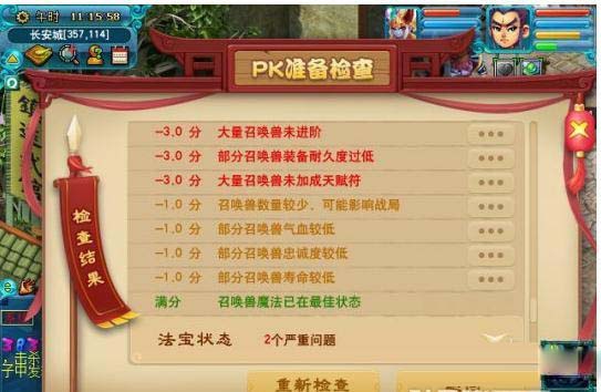 《夢(mèng)幻西游》測(cè)試服新增PK準(zhǔn)備檢查功能