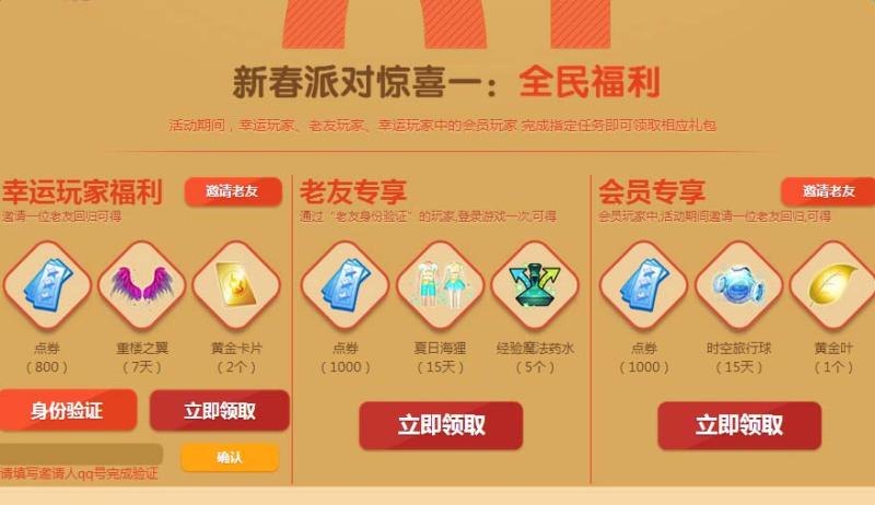 《QQ炫舞》新春狂欢派对 QQ会员送好礼