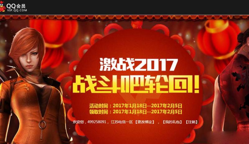 《CF》战斗吧轮回 QQ会员特权礼包