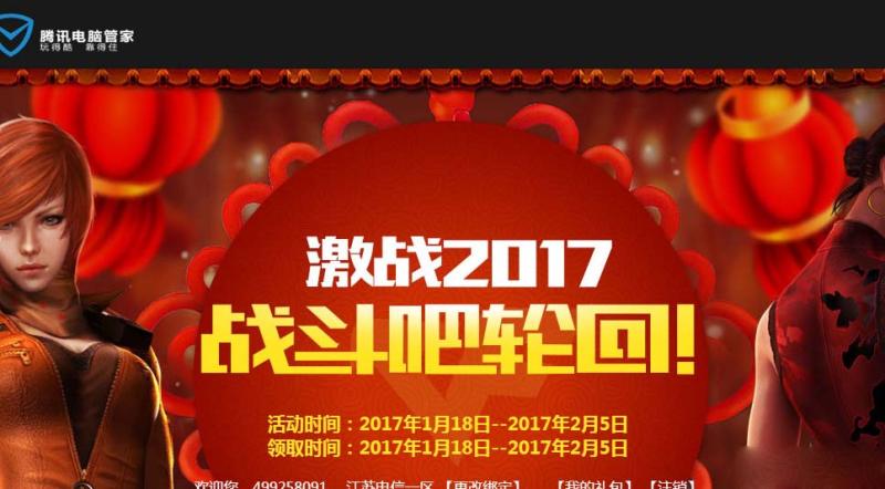 《CF》战斗吧轮回 电脑管家特权礼包