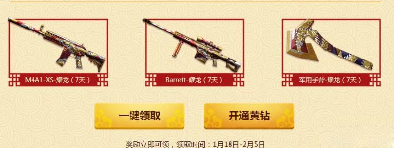 《CF》战斗吧轮回 黄钻特权礼包