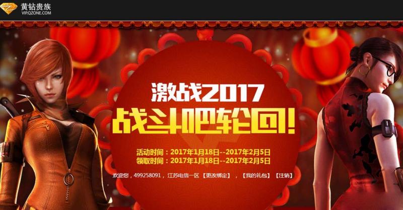 CF黄钻战斗吧轮回活动网址_CF战斗吧轮回黄钻活动奖励一览_网络游戏_游戏攻略_-六神源码网