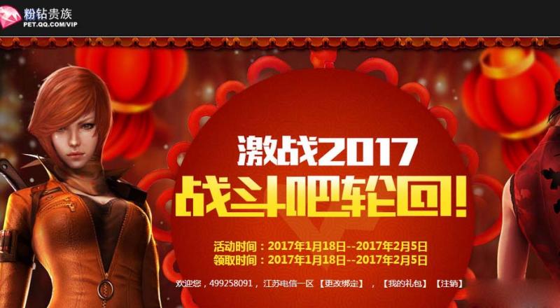 《CF》战斗吧轮回 粉钻特权礼包
