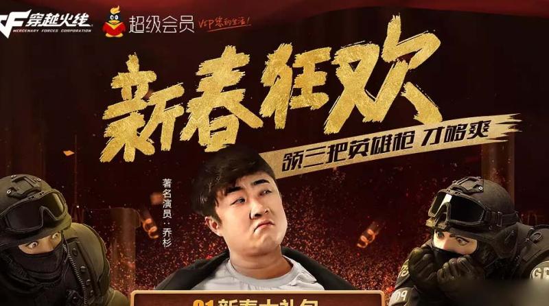 《CF》2017新春狂歡 領(lǐng)三把英雄槍 才夠爽