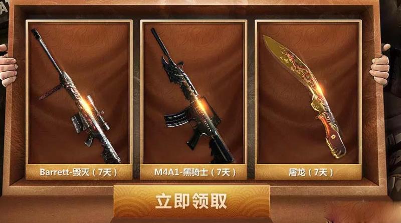 《CF》2017新春狂歡 領(lǐng)三把英雄槍 才夠爽