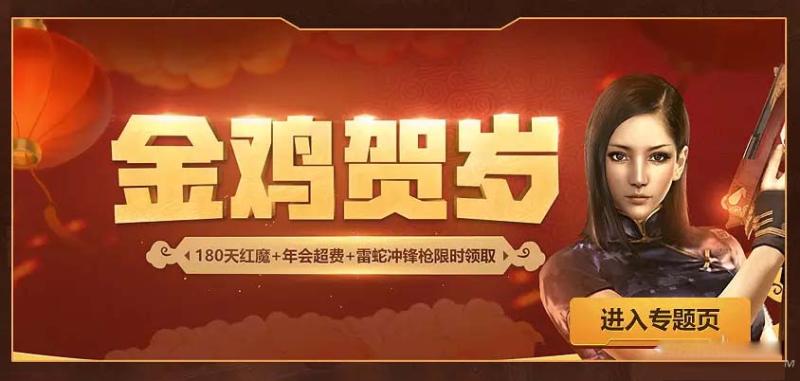 《CF》2017新春狂歡 領(lǐng)三把英雄槍 才夠爽