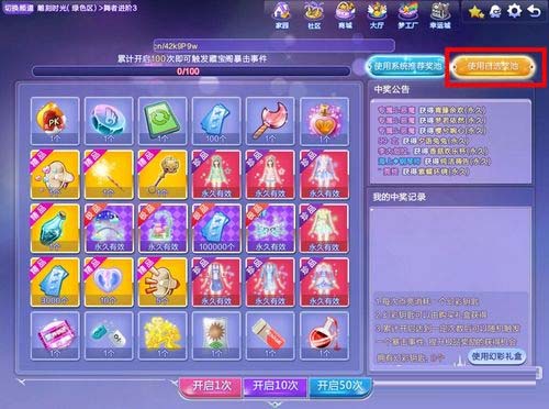 《QQ炫舞》喜迎新春1.20自选奖池双倍概率