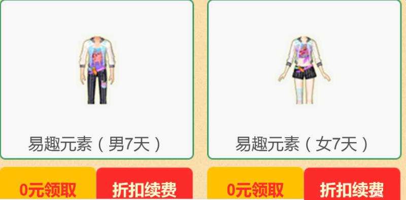 《QQ炫舞》新春特别版 限定道具0元购