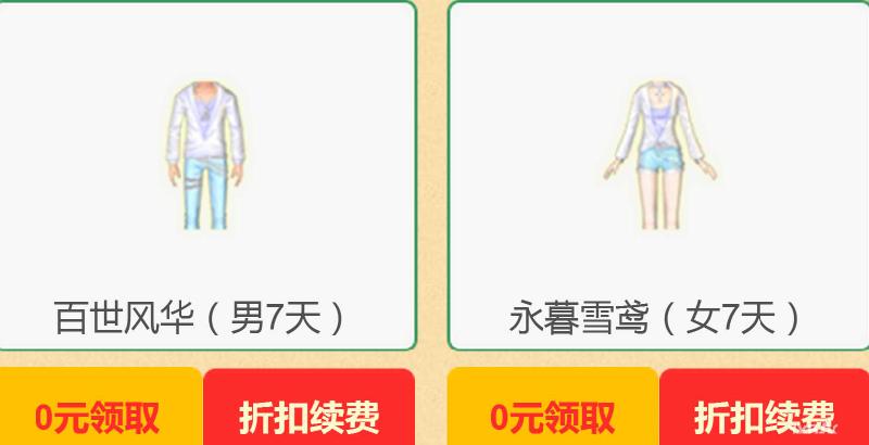 《QQ炫舞》新春特别版 限定道具0元购
