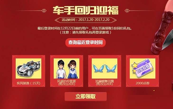 《QQ飛車》活躍登錄領(lǐng)極品 2017樂翻天