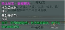 剑网3免费马具怎么得 剑网3幽骥鞍具成就攻略_网络游戏_游戏攻略_-六神源码网