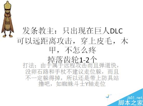 饥荒发条教主怎么打?发条教主无伤打法走位详解_单机游戏_游戏攻略_-六神源码网