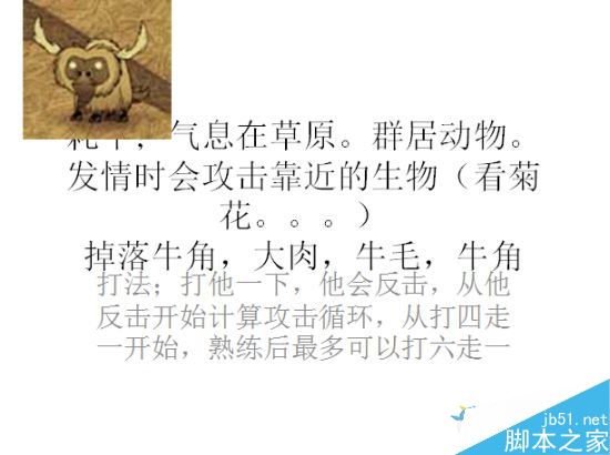 饥荒牦牛怎么打?牦牛无伤打法走位详解_单机游戏_游戏攻略_-六神源码网