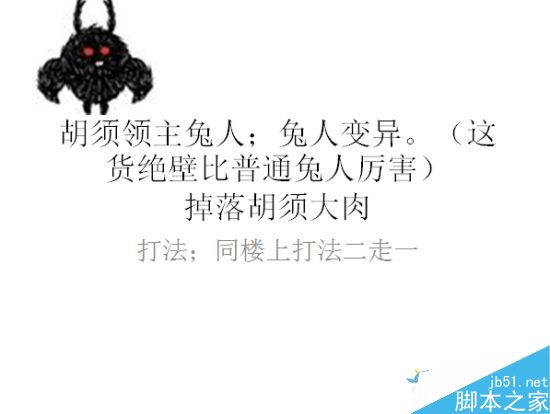 饥荒胡须领主怎么打?胡须领主无伤打法介绍_单机游戏_游戏攻略_-六神源码网