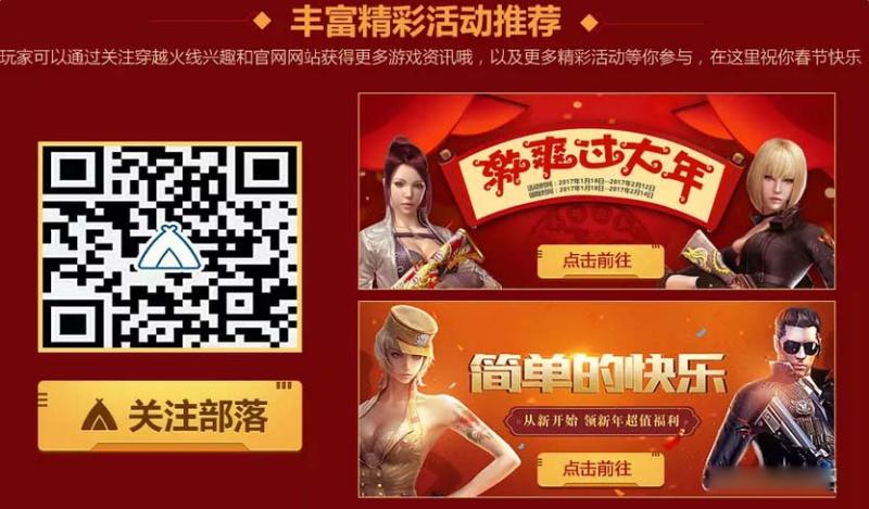 《CF》春節(jié)要快樂(lè) 領(lǐng)戰(zhàn)斗補(bǔ)給贏英雄槍