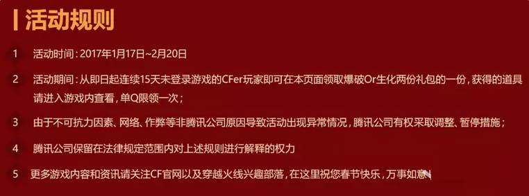 《CF》春節(jié)要快樂(lè) 領(lǐng)戰(zhàn)斗補(bǔ)給贏英雄槍
