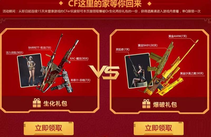 《CF》春節(jié)要快樂(lè) 領(lǐng)戰(zhàn)斗補(bǔ)給贏英雄槍