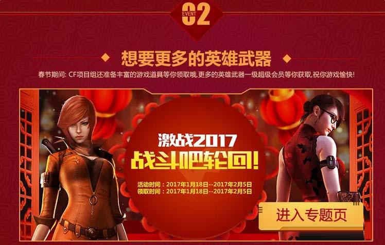《CF》春節(jié)要快樂(lè) 領(lǐng)戰(zhàn)斗補(bǔ)給贏英雄槍