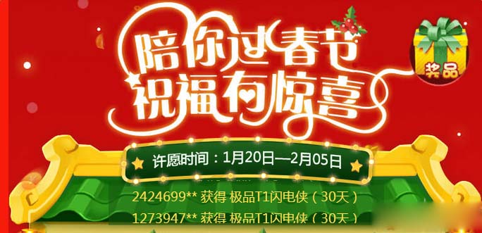 《QQ飛車》陪你過(guò)春節(jié) 祝福有驚喜