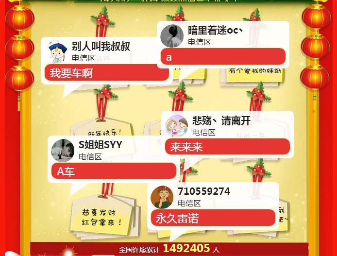 《QQ飛車》陪你過(guò)春節(jié) 祝福有驚喜
