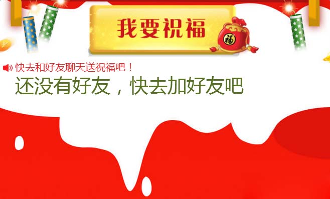 《QQ飛車》陪你過(guò)春節(jié) 祝福有驚喜