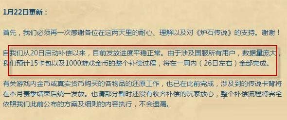 《炉石传说》1000金币补偿发放时间分析