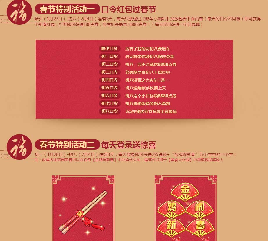 《QQ飞车》春节七天乐活动