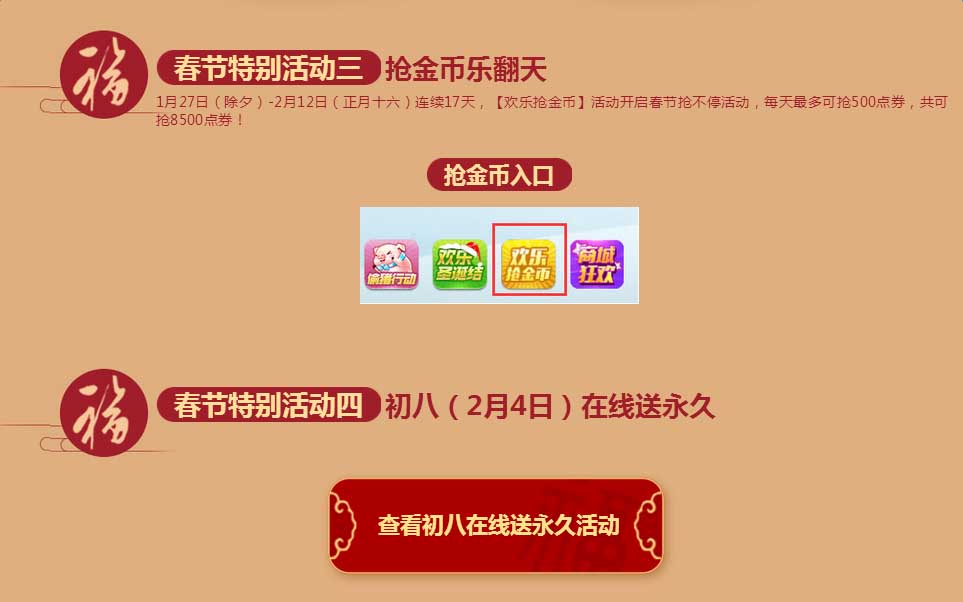 《QQ飞车》春节七天乐活动