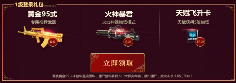 《逆战》新兵闹元宵 钻石武器任性送