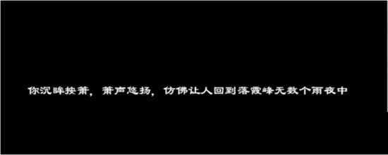 《新倩女幽魂》落霞峰隐藏任务介绍