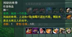 《剑网3》幽泽熊魂完成攻略